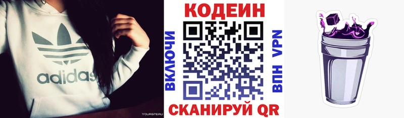 Кодеин Purple Drank  MEGA зеркало  Лабытнанги 